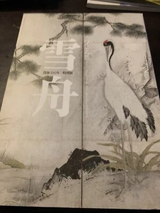 SESSHU Japanese ink & brush master tattoo art book RARE Rocks Pine Crane Daruma - Picture 1 of 11