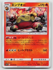 Emboar 015/064 SM11a: Remix Bout Regular Japanese - Picture 1 of 2