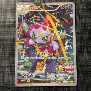 Hoopa 155/XY-P Japanese Pokemon Movie Promo TCG MP (20) - Picture 1 of 18
