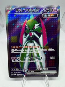 Iron Valiant Ex 80/66 SR Sv4m: Future Flash (giapponese) - Foto 1 di 2