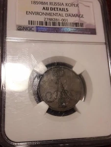 1859 BM RUSSISCHES REICH KUPFERMÜNZE, EINE KOPEKE KOPEKE B.M. - ALEXANDER II.SELTEN - Bild 1 von 5