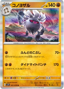 Annihilape 051/078 Holo Japanese Pokemon Card Violet EX sv1V US Seller - Picture 1 of 2