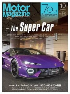 Motor Magazine Oct 2025 Japan Magazine THE SUPER CAR Special Lamborghini Ferrari - Picture 1 of 1