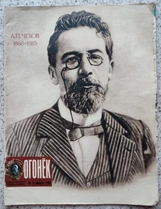 1985 # 5 Soviet magazine ОГОНЁК FIRE anniversary of writer A. Chekhov - Imagen 1 de 13