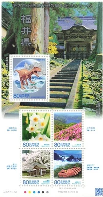 Timbre Japon Post Sheet 2010 Fukui Pref. frais de port Heisei 22 地方自治法施行60周年記... - Photo 1/2