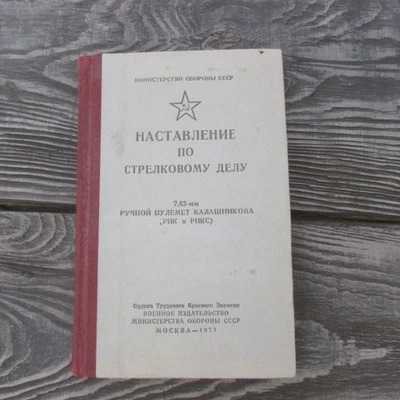 1971  manual 7.62 мм  machine gun Russian USSR  Military Kalashnikov  RPK RPKS - Image 1 of 4