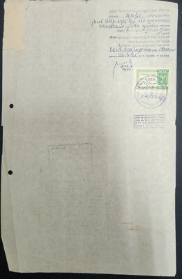 SELLO DE INGRESOS Y VERDE CONSULAR 1425 USD EN CERTIFICADO 1963 ISRAELÍES Foto 1 de 2