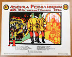 1967 Soviet Russian Revolution Propaganda Poster Plakat #28 Red Fighters Rifles