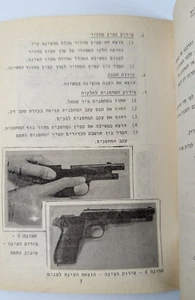 BERETT gun pistol FB-51 MANUAL Technical instructions booklet ISRAEL IDF HEBREW - Picture 1 of 9