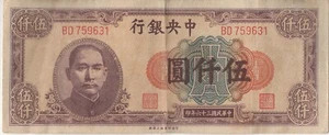 CHINA BANKNOTE 5000 P311 1947 sehr schön - Bild 1 von 2