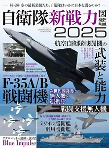 Japan Self-Defense Force 2025 Japanisches Buch Militär JASDF Blue Impulse Tank - Bild 1 von 6