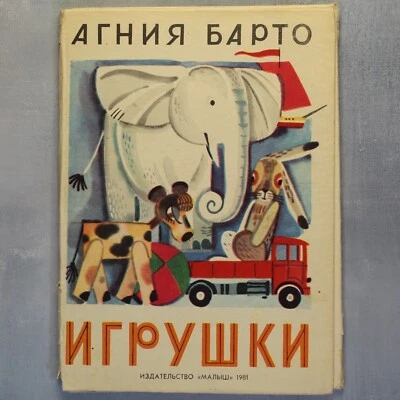Agniya BARTO TOYS Russian kids tablet book Fold-Out USSR 1981 Агния БАРТО 🦋 - Image 1 of 4