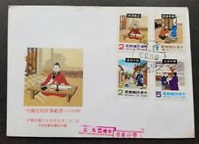 *FREE SHIP Taiwan Chinese Folk Tales 1980 Calligraphy Legend Story (FDC) *c scan