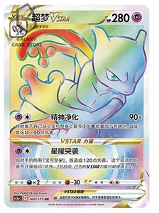 Pokemon PTCG S-Chinese Card CS5aC-160 Mewtwo VSTAR Holo Full Art - Picture 1 of 1