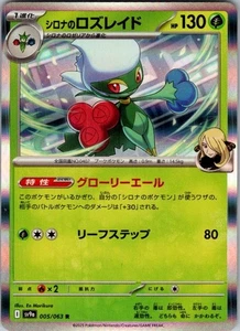 Pokemon | SV9a: Heat Wave Arena | Cynthia's Roserade | 005/063 | Holo | NM - Picture 1 of 2