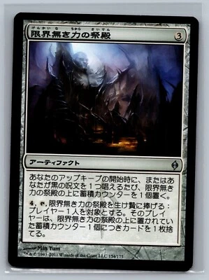 Magic The Gathering JAPANESE New Phyrexia Shrine of Limitless Power #154/175 MTG - Image 1 of 2