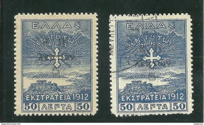 GRECIA/ 1913/ Recargos en estampillas de campaña de 1913/ 5 L en 50 L (MH)/ 5 L. (USADO) Foto 1 de 2