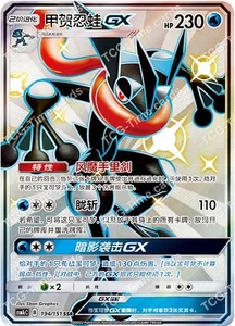 Pokemon Juego de Cartas Coleccionables S-Chino Sol y Luna Greninja GX SSR CSM1cC 194 Brillante Arte Completo - Imagen 1 de 3