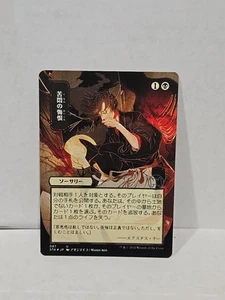 Remordimiento agonizante (arte alternativo JP) Strixhaven: archivos místicos regular - Imagen 1 de 2