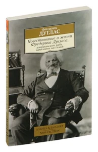 Ф.Дуглас.Повествование о жизни Фредерика Дугласа, американского раба. На русском - Imagen 1 de 12