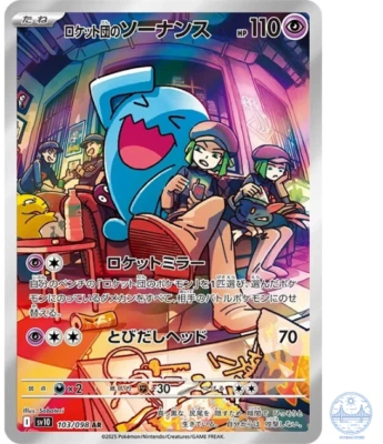 Team Rocket's Wobbuffet AR 103/098 SV10 Glory of Team Rocket - Pokemon Japanese - Image 1 of 4