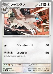 Pokemon Card sv3 093/108 Linoone Ruler of the Black Flame - Picture 1 of 2