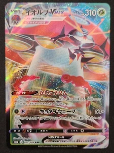 Japanese Orbeetle VMAX 011/184 s8b VMAX Climax RRR Full Art Holo Pokémon 2020 NM - Picture 1 of 2