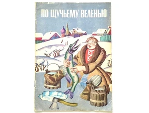 At The Pike Behest, Emelya Russian Fairy Tale, Soviet Vintage Kids Books - Picture 1 of 11