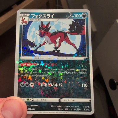 Pokemon Card - Thievul - 093/172  - VSTAR Universe - Reverse Holo - NM/M - Image 1 of 3