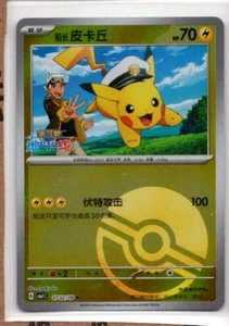 Pokemon S-Chinese Capitano Pikachu energia Holo 0701/09 CBB1C Gem Pack Orizzonte - Foto 1 di 2