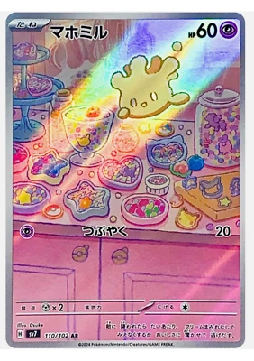 Milcery AR 110/102 SV7 Stellar Miracle - Pokemon Card Japanese Scarlet & Violet - Image 1 of 2