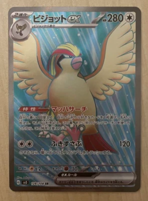 Pidgeot ex SR 128/108 Ruler of the Black Flame SV3 Japanese Pokemon Card　NM - Image 1 of 2