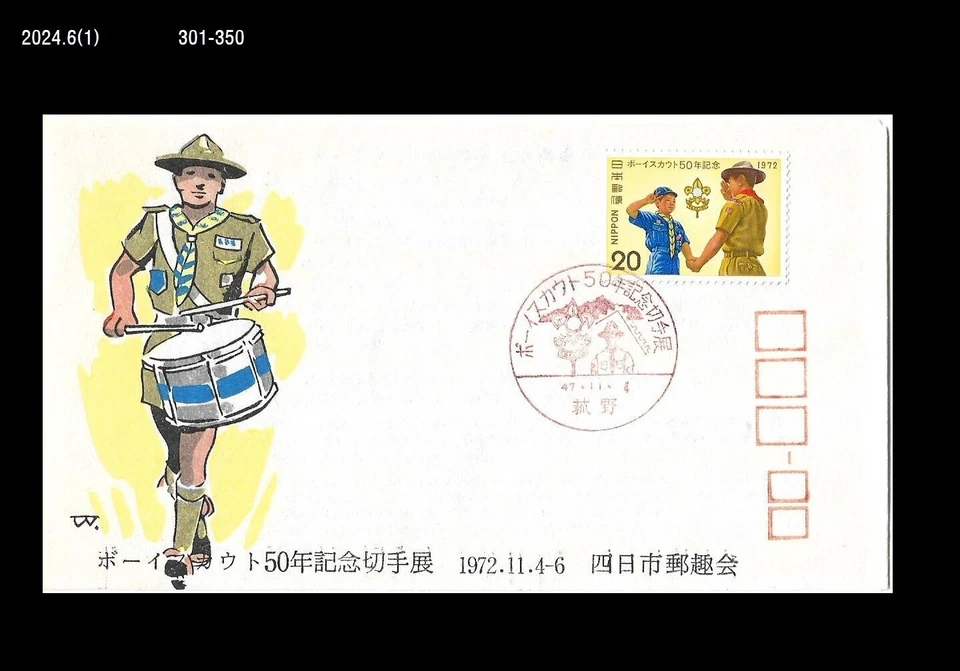 Scout,Boy Scout,History,Japan 1972 FDC,Cover - Image 1 of 1
