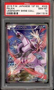 2015 Pokemon Japanese 1st Edition Legendary Shine Collection Palkia #005 PSA 10 - Picture 1 of 3