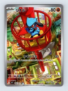 Riolu - M1L 068/063 - Arte Raro - Casi Nuevo - JCC Pokémon (Japonés) - Imagen 1 de 2