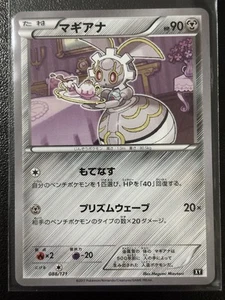 Tarjeta Pokémon japonesa Magearna 088/171 XY The Best of XY JUEGO DE CARTAS COLECCIONABLES CASI NUEVA-COMO NUEVA - Imagen 1 de 2