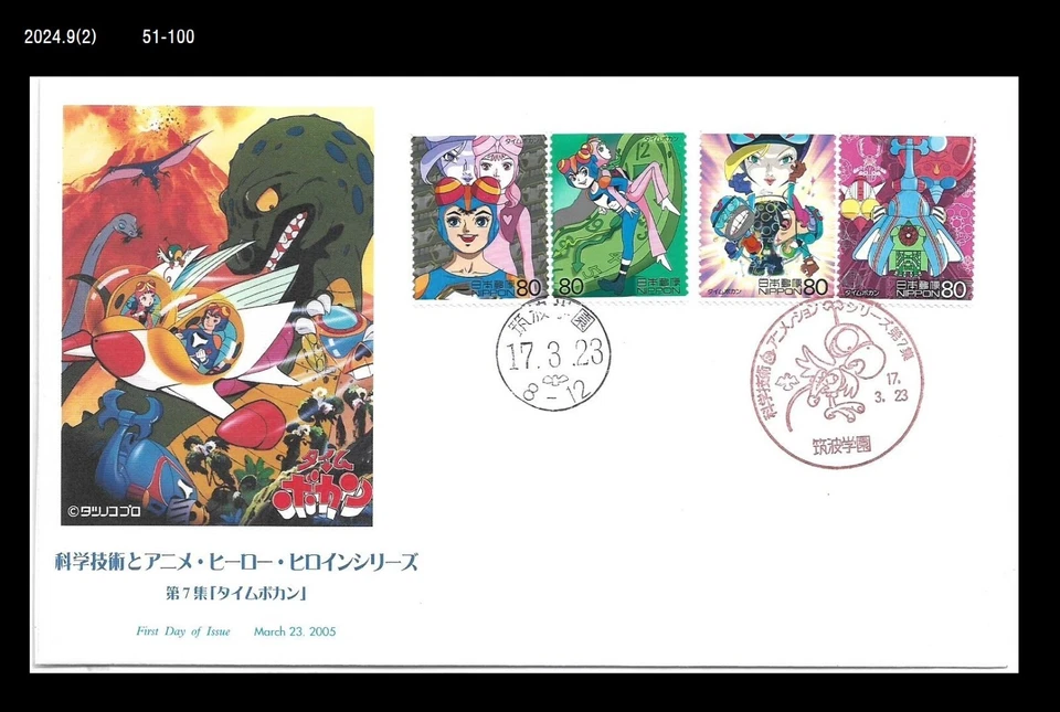 Dinosaurio, volcán, dibujos animados, animación, personaje, Japón 2005 FDC, cubierta Foto 1 de 1