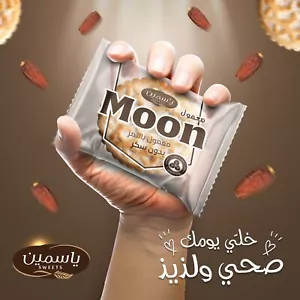 Yasmeen Date Maamoul - 12 galletas sin azúcar golosina tradicional jordana natural - Imagen 1 de 8