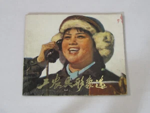 China Kulturrevolution Buch. Bildauswahl Arbeiter, Bauern und Soldaten - Bild 1 von 21
