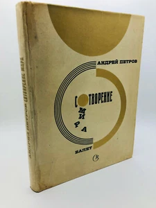 Andrei Petrov, SIGNED - Since the Creation of the World: Ballet in 3 Acts, 1973 - Picture 1 of 12