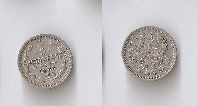 Russia 5 kopeks  1888 SPB  AГ High grade!!! - Image 1 of 1