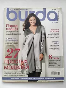 Burda 1 / 2012 magazine Russian language - Picture 1 of 12