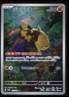 Relicanth AR 077/071 LP-NM SV5K Wild Force Japanese Pokemon Card - Image 1 of 2