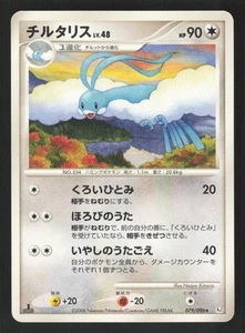 Altaria 079/096 Japanese,1st Edition Pokemon Galactic's Conquest - Picture 1 of 2