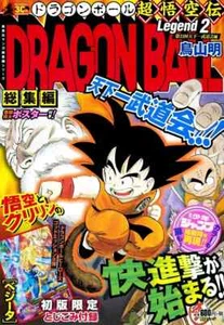 DRAGON BALL Legend2 Edición Colección Manga Cómic Manga Anime de Japón - Imagen 1 de 1