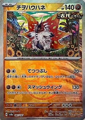 Pokemon Card sv8a 087/187 Slither Wing Master Ball holo Terastal Fest ex - Image 1 of 2