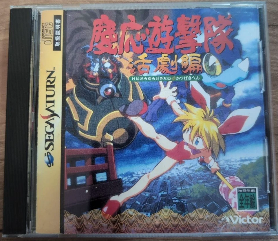 SS SEGA SATURN Keio Yugekitai Летающая Эскадрилья katugeki Японское Издание Хороший GP - Изображение 1 из 4