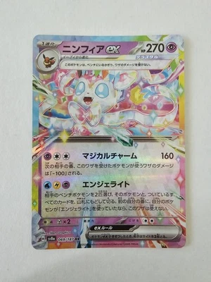 Sylveon ex 069/187 Sv8a: Terastal Fest Ex Holo (Japanese) - Image 1 of 2