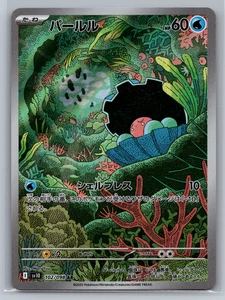 Clamperl AR sv10 102/098 The Glory of Team Rocket Pokemon Card Japanese - NM - Picture 1 of 4