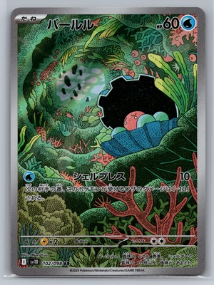 Clamperl AR sv10 102/098 The Glory of Team Rocket Pokemon Card Japanese - NM - Image 1 of 4